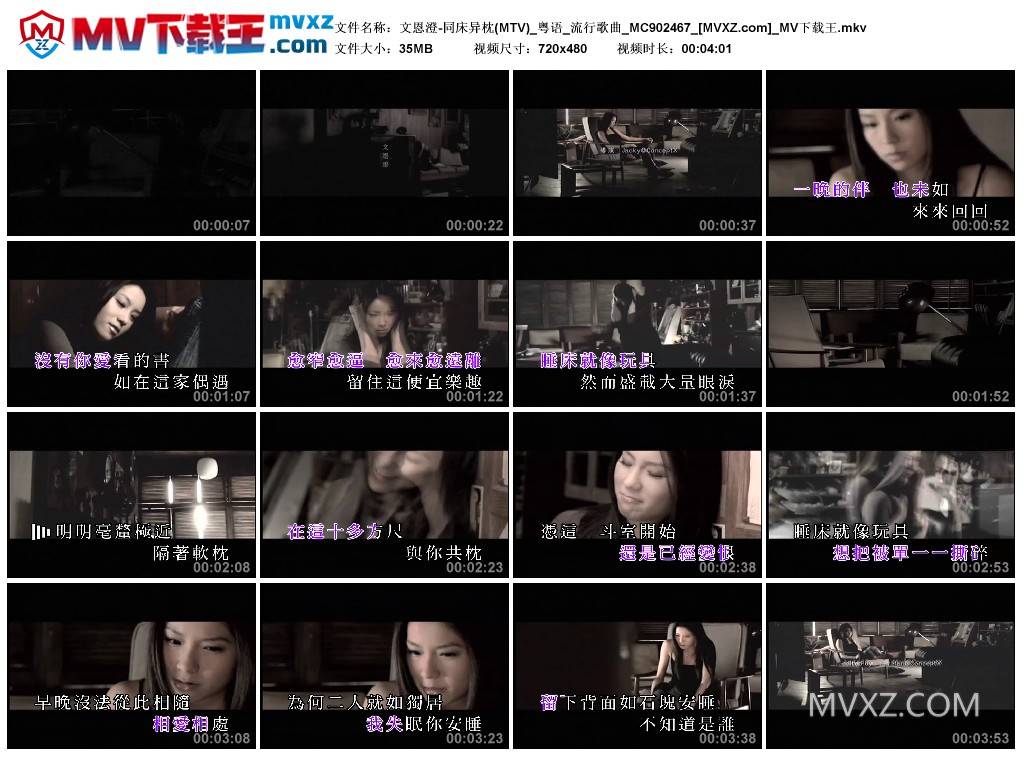 文恩澄-同床异枕(MTV)_粤语_流行歌曲_MC902467